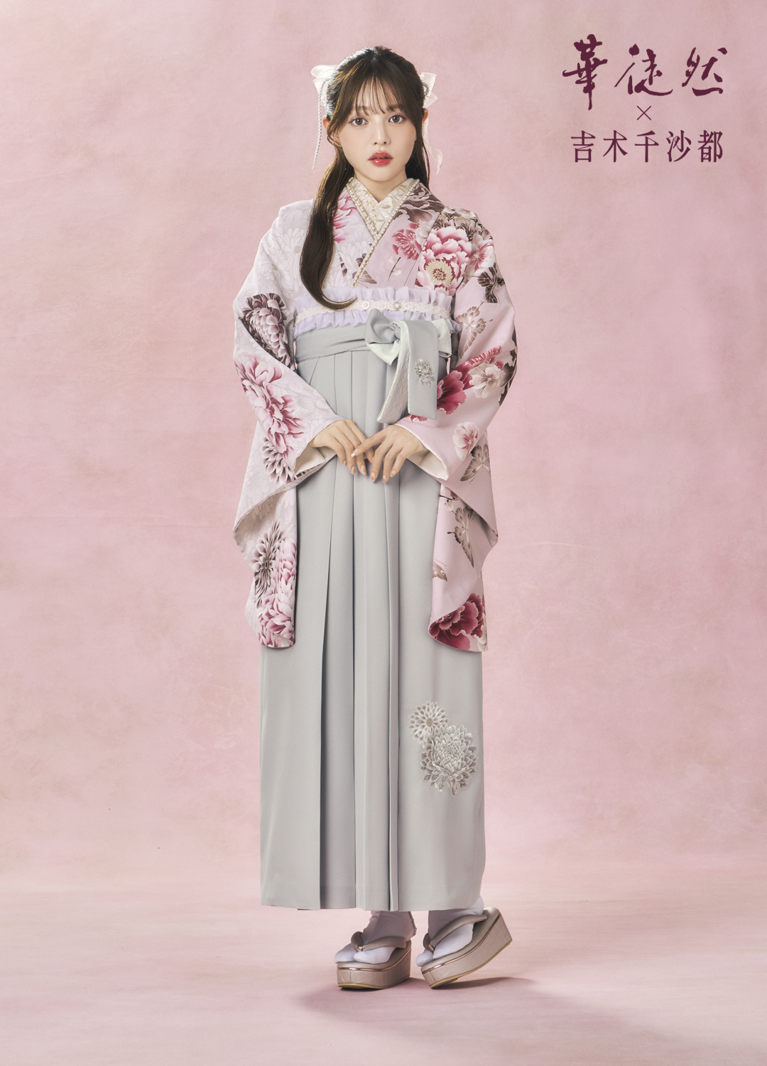 華徒然×吉木千沙都